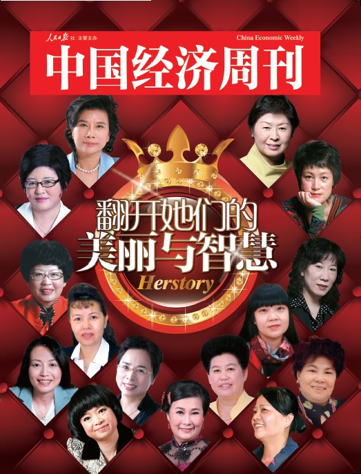 中国经济周刊特刊_2012年10期_在线杂志_经