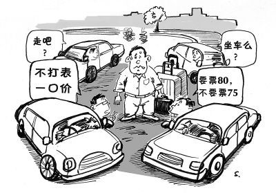 北京火车站出租车乱象:漫天要价声称交过停车