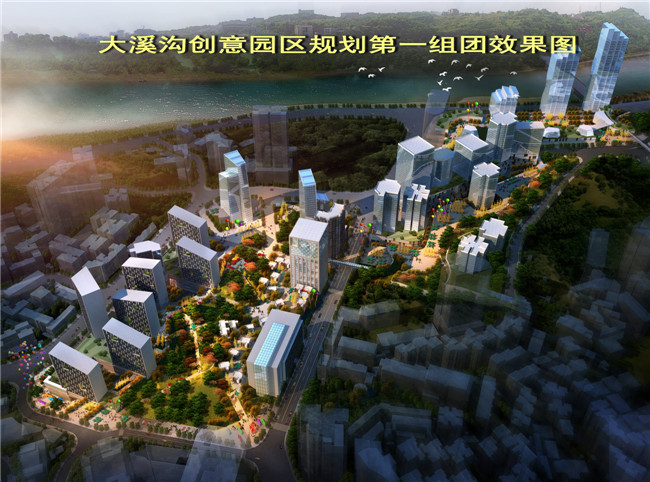 重庆渝中区倾力打造大溪沟创意产业园区