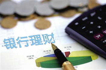 国有大行上半年理财龙虎榜 部分银行理财收入