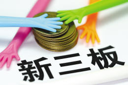 新三板做市交易初显效 11家企业涨幅达10倍_