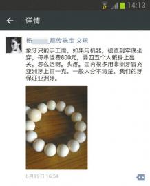 微信圈<em>隐秘</em>生意:<em>女演员</em>非法贩卖犀牛角日赚32