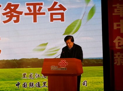 黑龙江农业电子商务平台开通 着力解决农产品