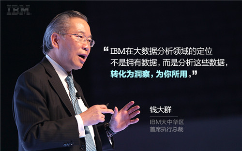 IBM打造中国朋友圈掘金大数据_IT_经济_经济