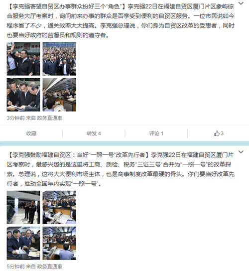 李克强考察福建自贸区:当好一照一号改革先行