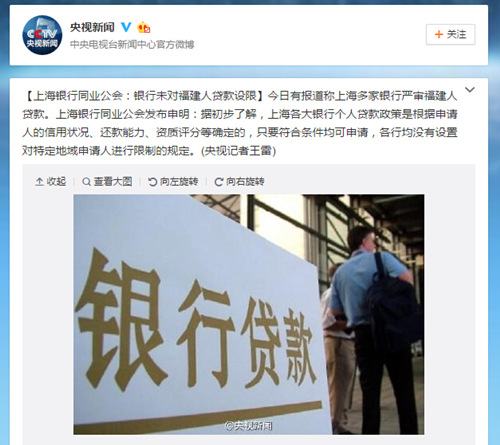 上海银行同业公会:银行未对福建人贷款设限_金