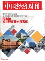 國家級銀川經濟技術開發區