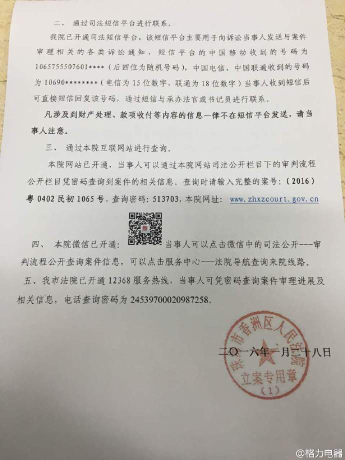 格力美的员工互撕变对簿公堂 董明珠:投诉美的