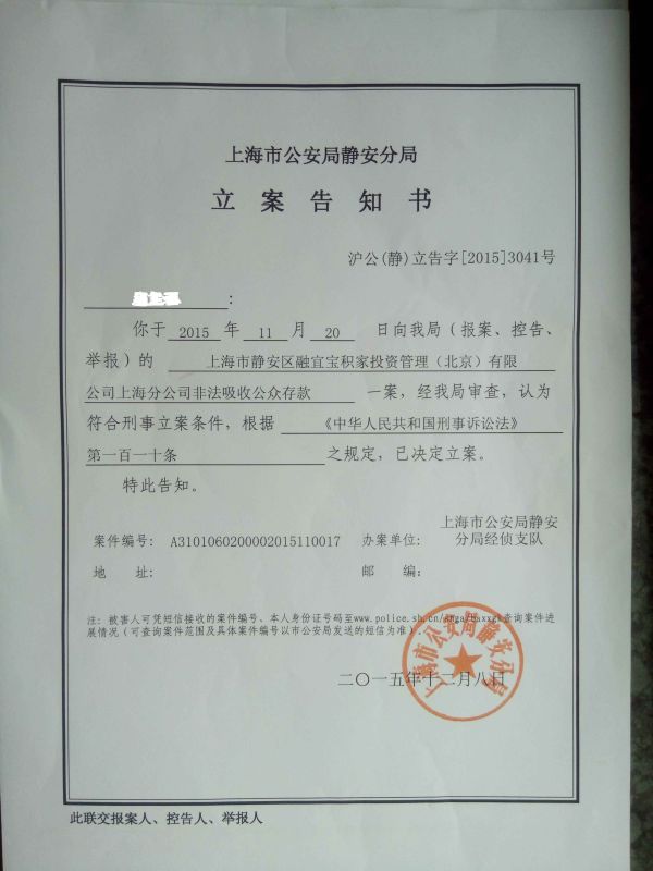 融宜宝涉嫌非法集资,上海警方已立案。法定代