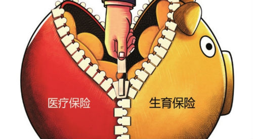生育险参保人数不足医保三成 合并实施后征缴