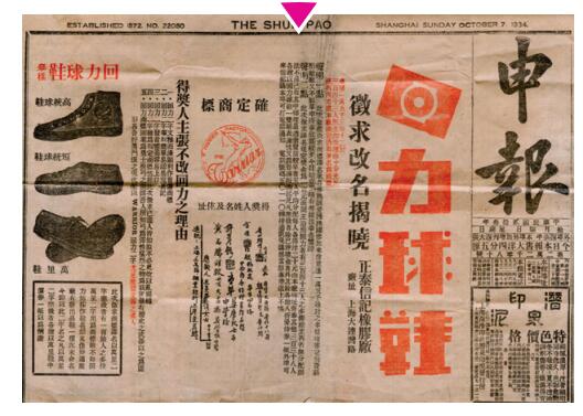 p82-2 1934 年《申报》广告