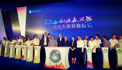 创业在上海2016中国创新创业大赛正式启动