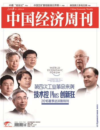2016年第24期《中国经济周刊》封面