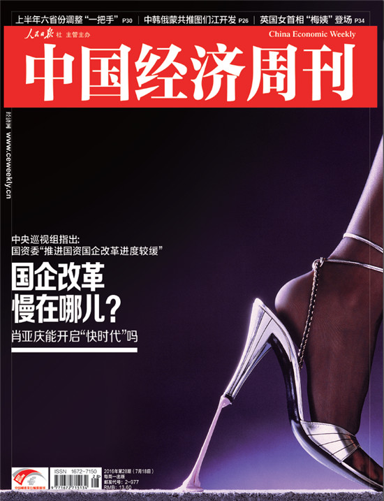 2016年第28期《中国经济周刊》封面