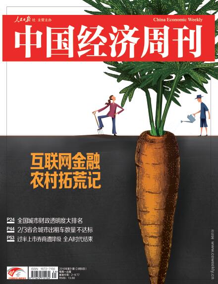 2016年第31期《中国经济周刊》封面