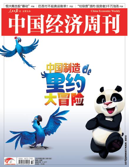2016年第32期《中国经济周刊》封面