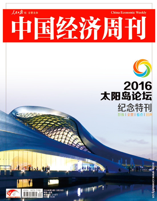 2016年第34期《中国经济周刊》封面