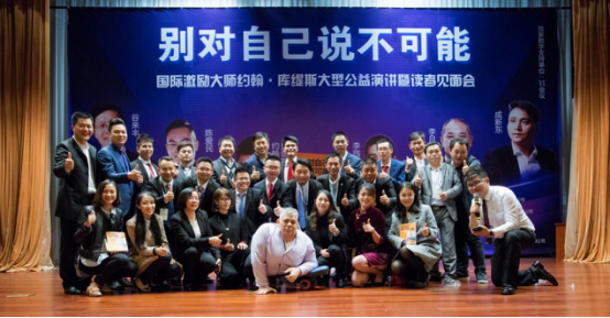 《别对自己说不可能》读者见面会暨公益演讲在