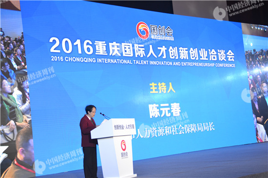 2016重庆国际人才创新创业洽谈及招聘会开幕