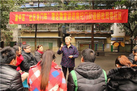 重庆渝中区南纪门街道邮政局巷社区"微宣讲"现场 张晓峰摄