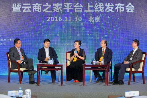 2016云商之家平台上线发布会于30日在京召开