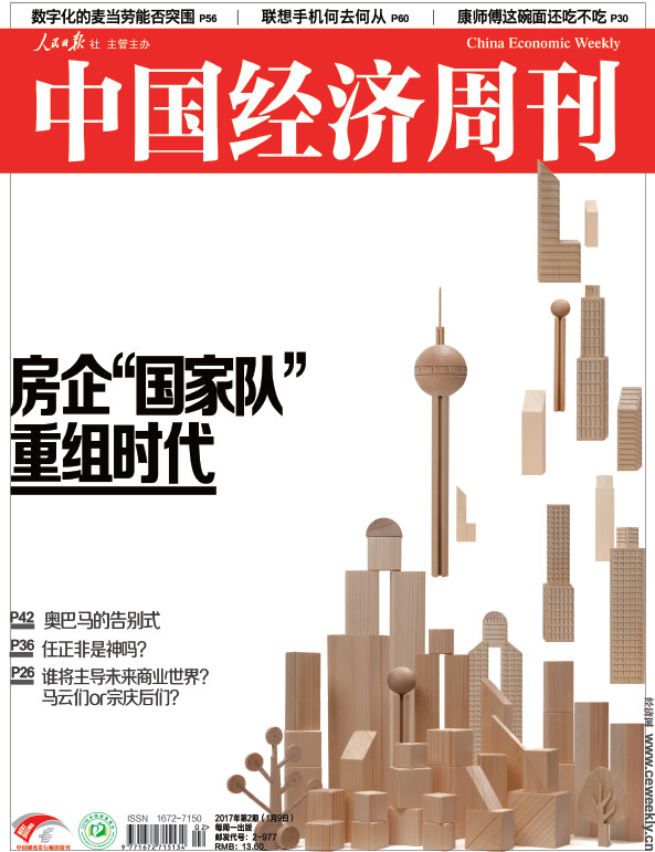 2017年第2期《中国经济周刊》封面