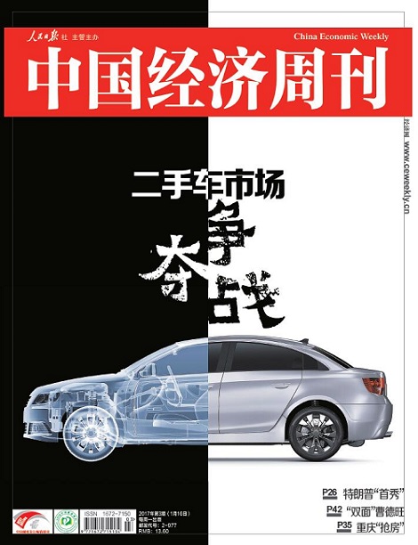 2017年第3期《中国经济周刊》封面