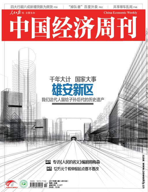 2017年第14期《中国经济周刊》封面