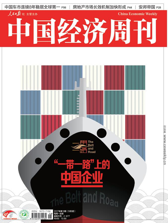 《中国经济周刊》2017年第18期封面