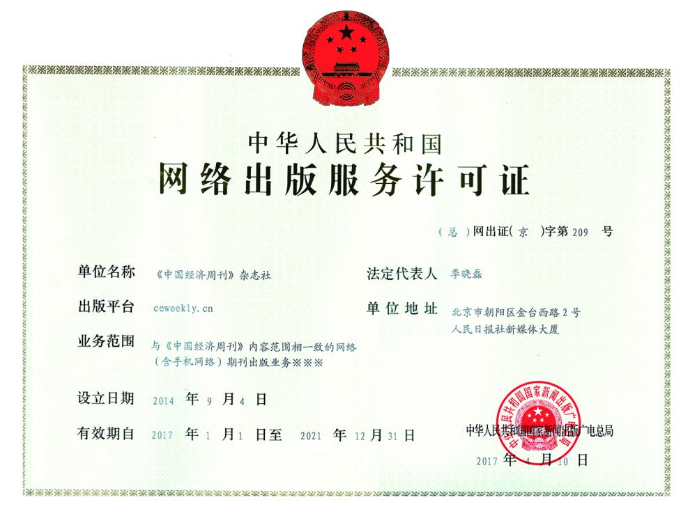 网络出版服务许可证