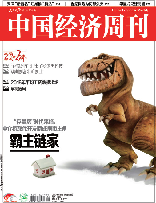 2017年第24期《中国经济周刊》封面