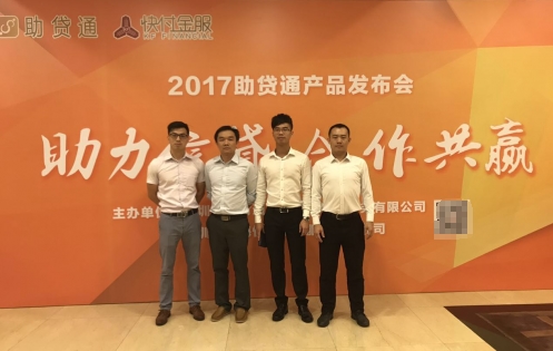 快付通旗下信贷APP -助贷通 重磅上线_快讯