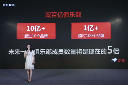 京东超市成为线上线下第一超市 未来一年将助