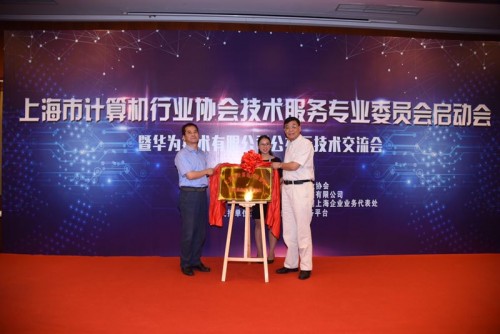 上海市计算机行业协会技术服务专业委员会正式