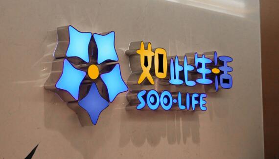 如此生活:新零售时代下的电商平台_IT_经济_经