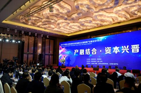 山西首只国企混改基金成立_快讯_财经_经济网