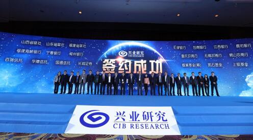 兴业研究举办2018年度策略会-- 创新金融服务