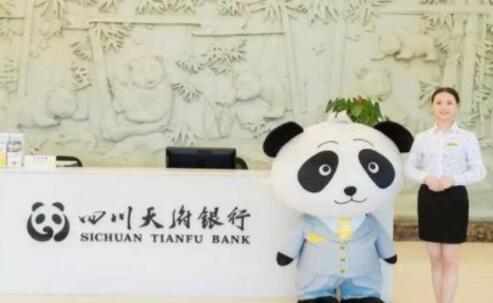 四川天府银行手机银行再升级 吃喝玩乐应有尽