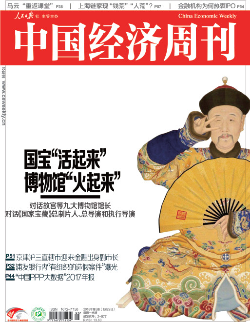 2018年第5期《中國經濟周刊》封面