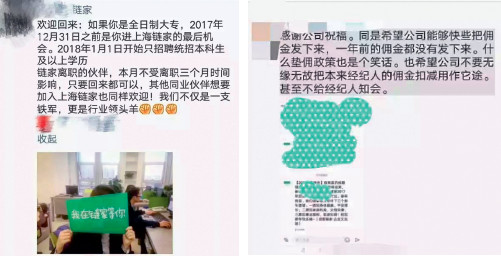 p58 网传上海链家某员工在朋友圈发布的消息图片来源:网络