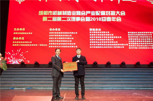 成都市机械制造业商会产业配套对接大会隆重举