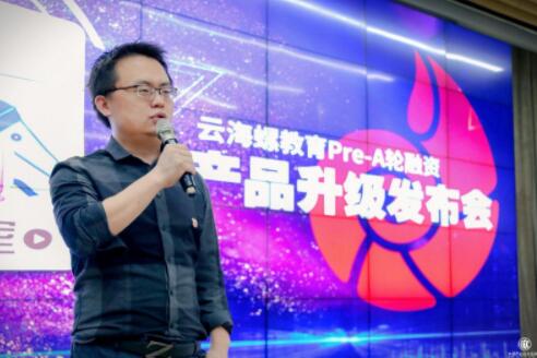 云海螺教育完成1500万元人民币Pre-A轮融资