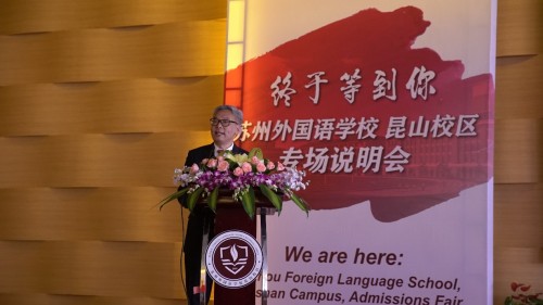 共享优质教育资源理念,苏外昆山校区入驻花桥