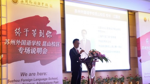 共享优质教育资源理念,苏外昆山校区入驻花桥