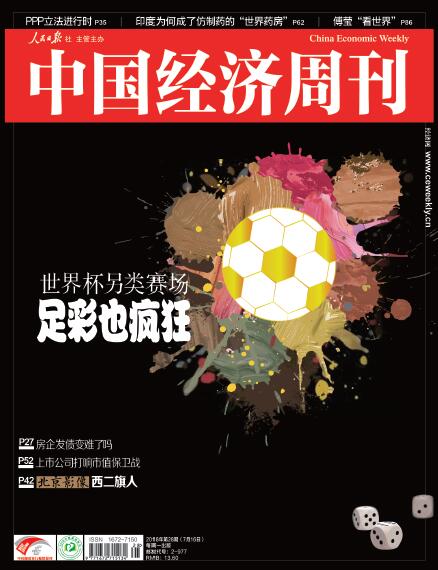 2018年第28期《中國經濟周刊》封面