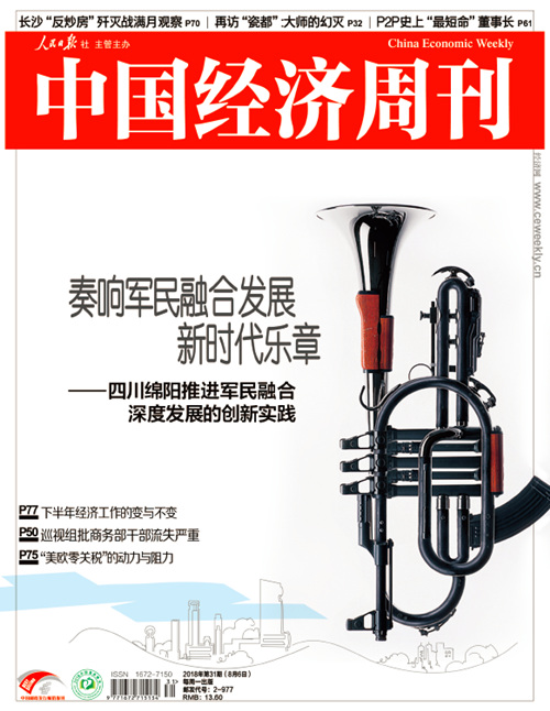 2018年第31期《中国经济周刊》封面
