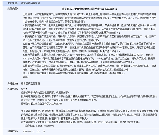 来源：重庆市食品药品监督管理局官网截图