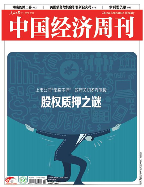 2018年第42期《中国经济周刊》封面 (2)