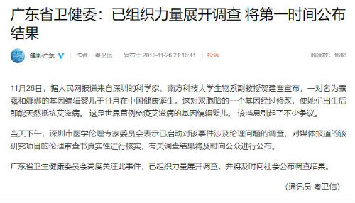 国家卫健委调查肖某董某最新消息 1543281416612.jpg