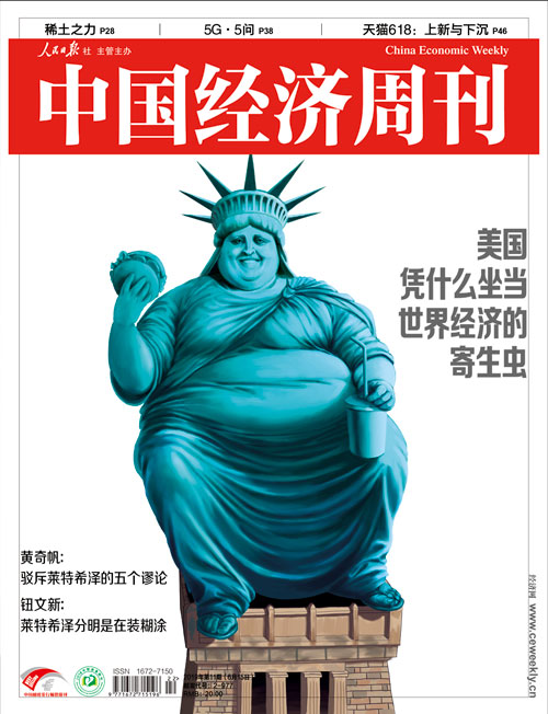 2019年第11期《中国经济周刊》封面